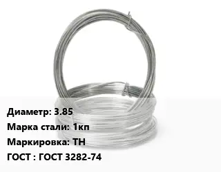 Проволока гвоздильная 3.85 Сталь: 1кп ТН ГОСТ: ГОСТ 3282-74